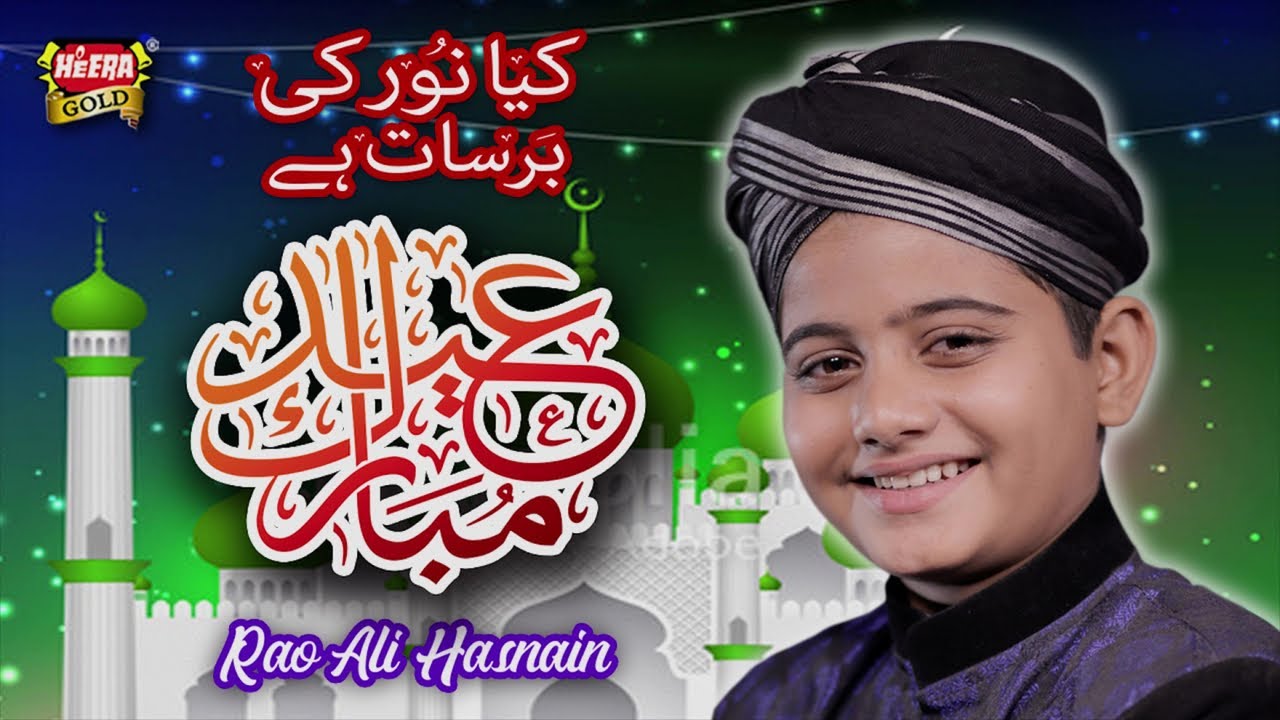 Rabi Ul Awal New Naat 2018-19 - Noor Ki Barsat - Rao Ali Hasnain - Heera Gold 2018