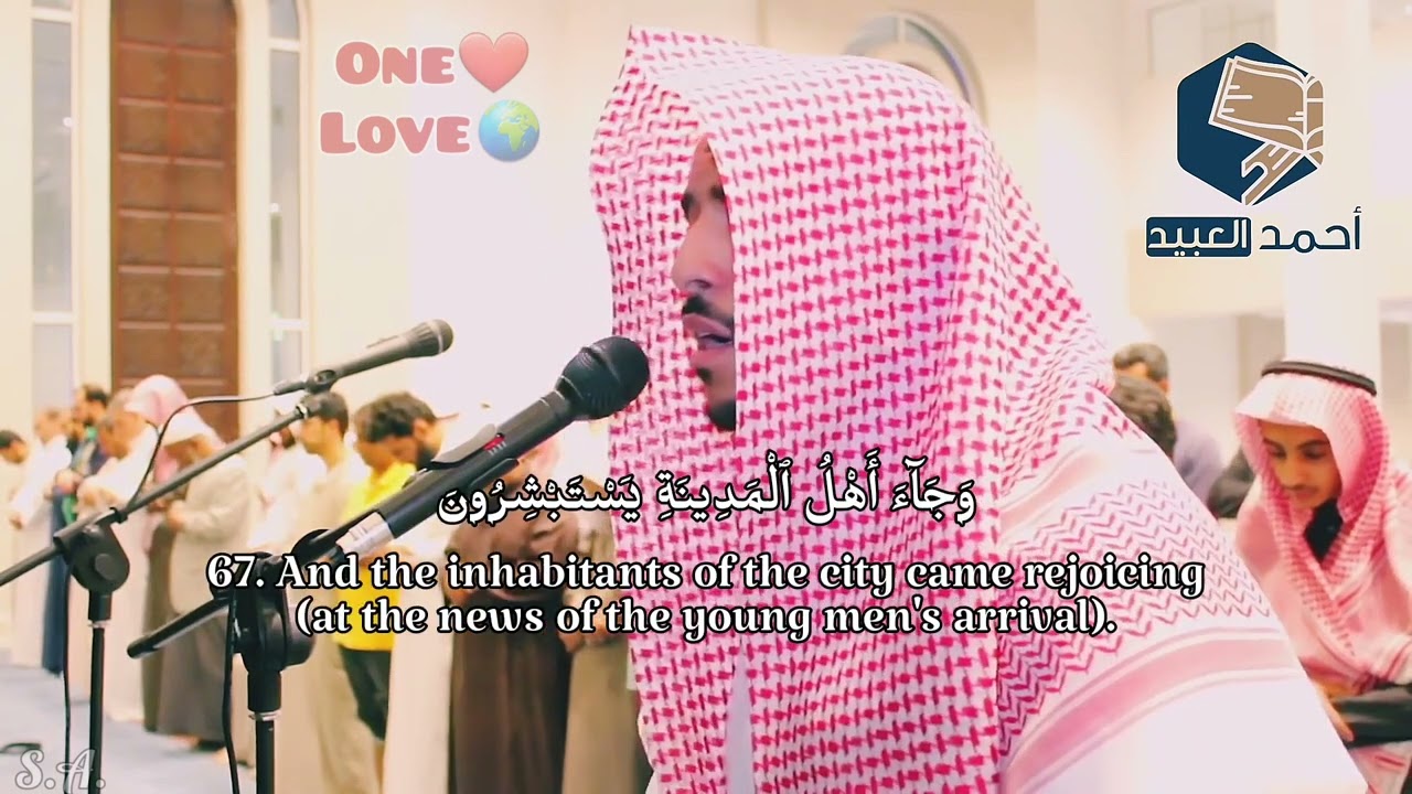 Beautiful Quran Recitation Maqam Lami By Ahmad Al Obaid