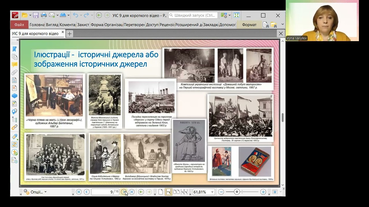 «Історія: Україна і світ (інтегрований курс)» підруч. 9 кл. ЗЗСО авт. Васильків І. Д., та ін. Астон
