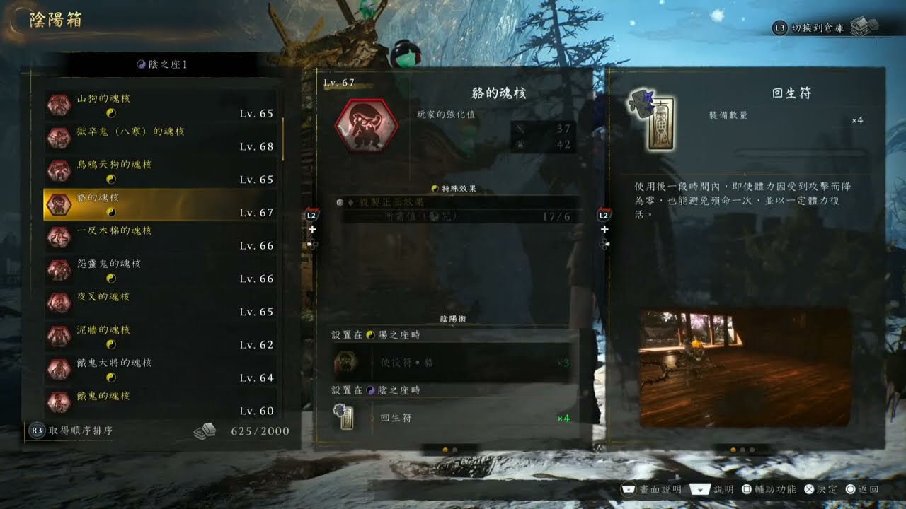 仁王3 初期一定要拿的魂核