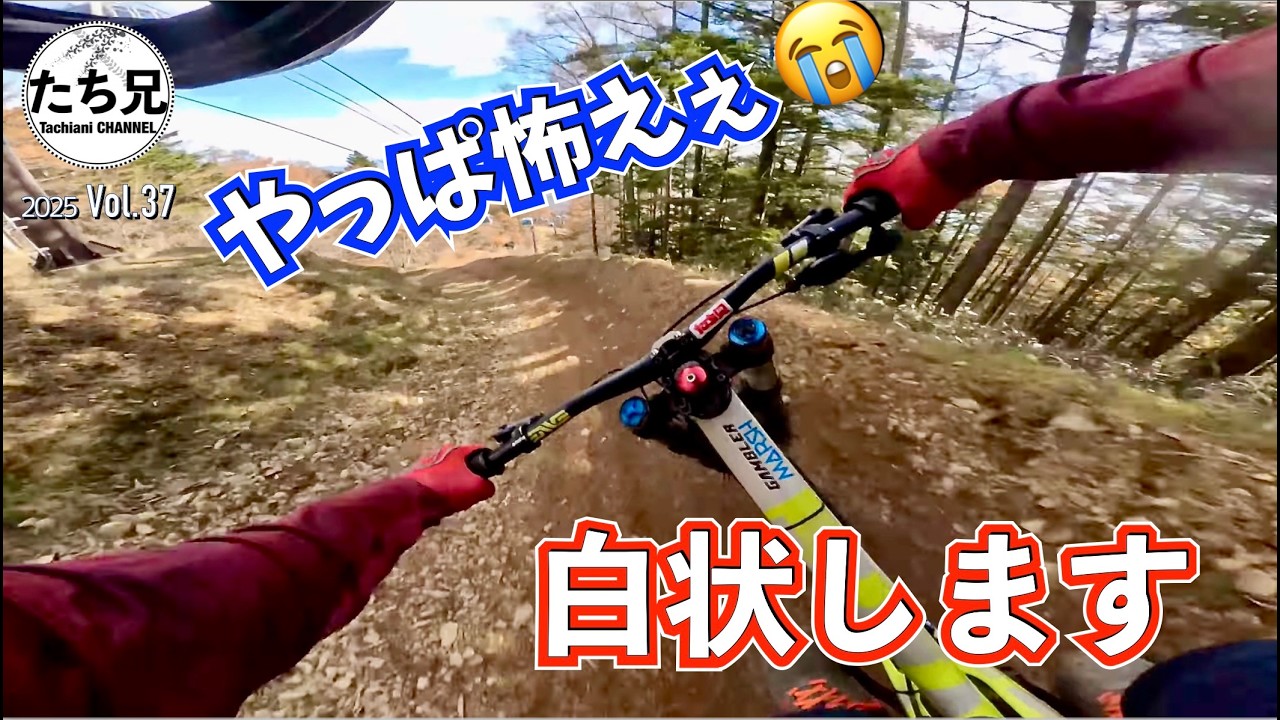 【やっぱり怖い？】営業終了間近の富士見パノラマをどんな気持ちで走ってるか白状します｜富士見パノラマMTBコース｜長野県【2025 Vol.37】
