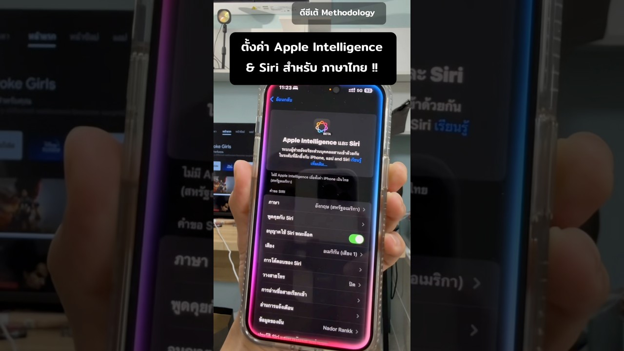 ตั้งค่า Apple Intelligence & Siri ภาษาไทย ? #apple #appleintelligence #siri