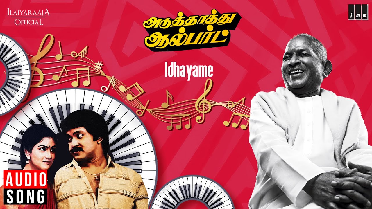 Idhayame Song | Aduthathu Albert | Ilaiyaraaja | Prabhu | Urvashi | Malaysia Vasudevan | S Janaki