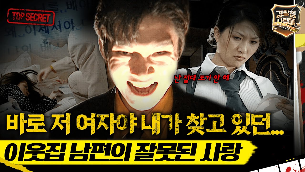 [경찰청 사람들] 