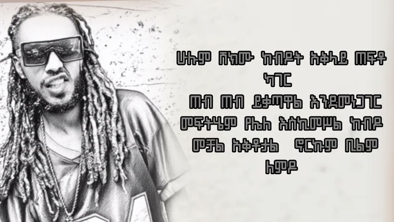 Ella Man ማሠብ አይጠቅምም