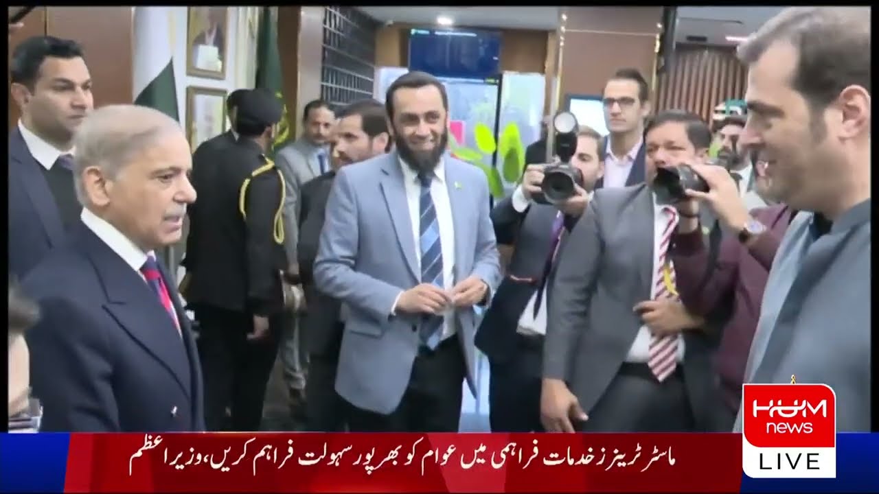 🔴 𝗟𝗶𝘃𝗲: Pakistan Asaan Khidmat Markaz Inauguration Ceremony | PM Shahbaz Sharif Speech