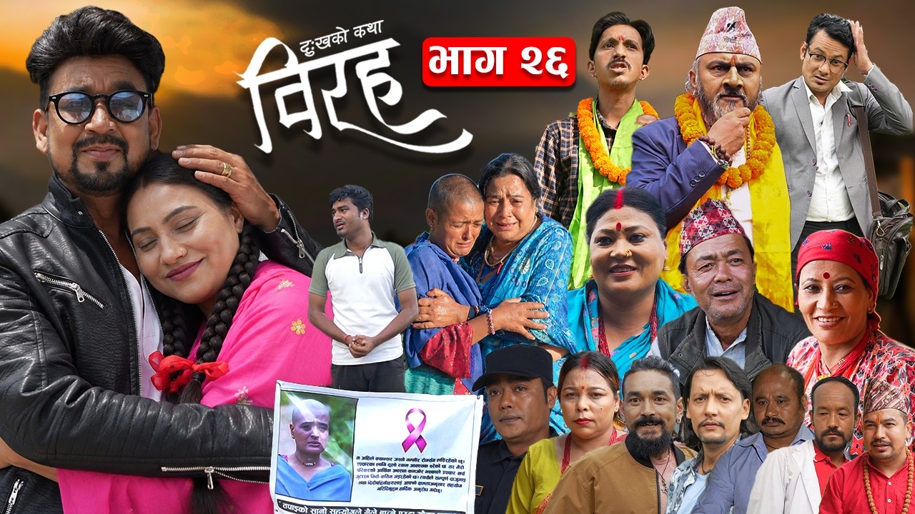 विरह 