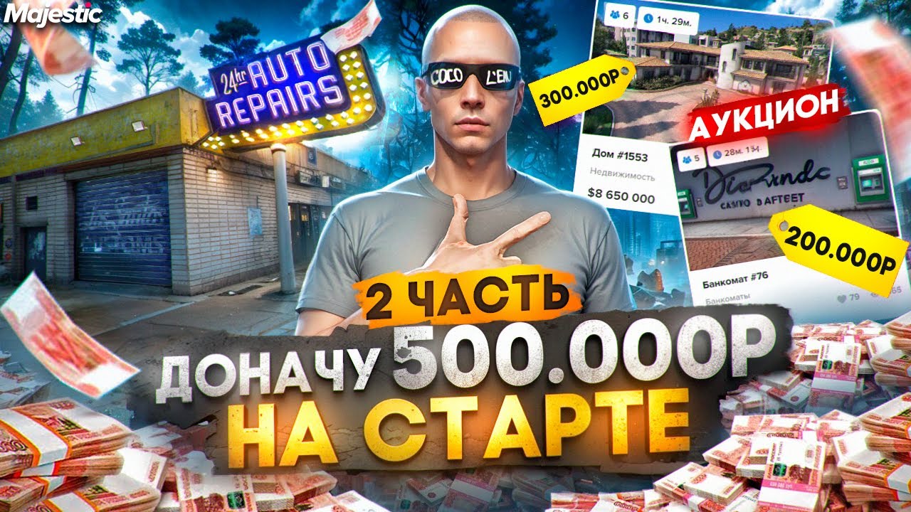 ЛУЧШИЙ СТАРТ с ДОНАТОМ 500.000 РУБ на НОВОМ СЕРВЕРЕ PORTLAND в GTA 5 RP / MAJESTIC RP
