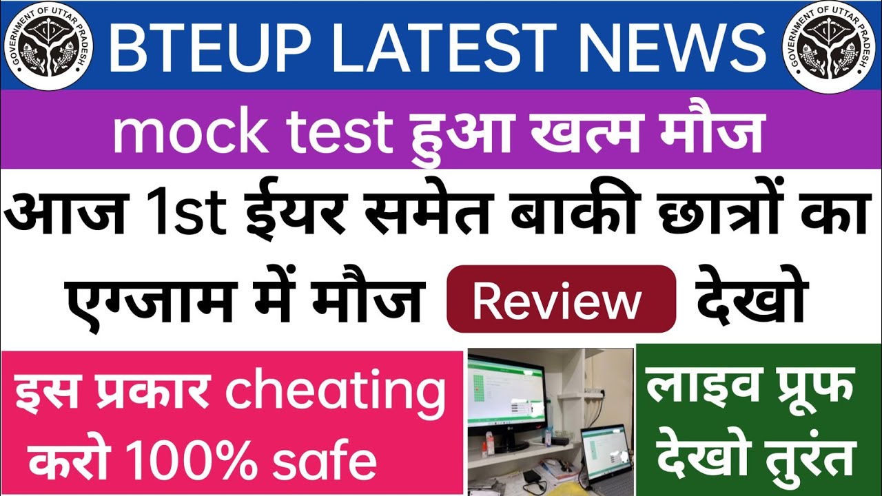 bteup exam latest news today/bteup online exam news today/bteup latest news today/bteup latest news/
