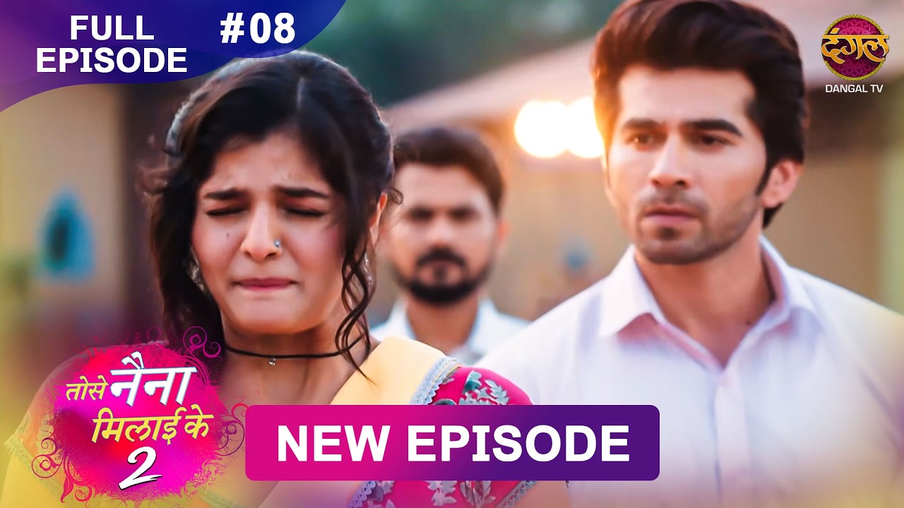 Tose Naina Milaike 2 | 24 March 2026 | New Full Episode 8 HD | #NewEpisode | Dangal TV