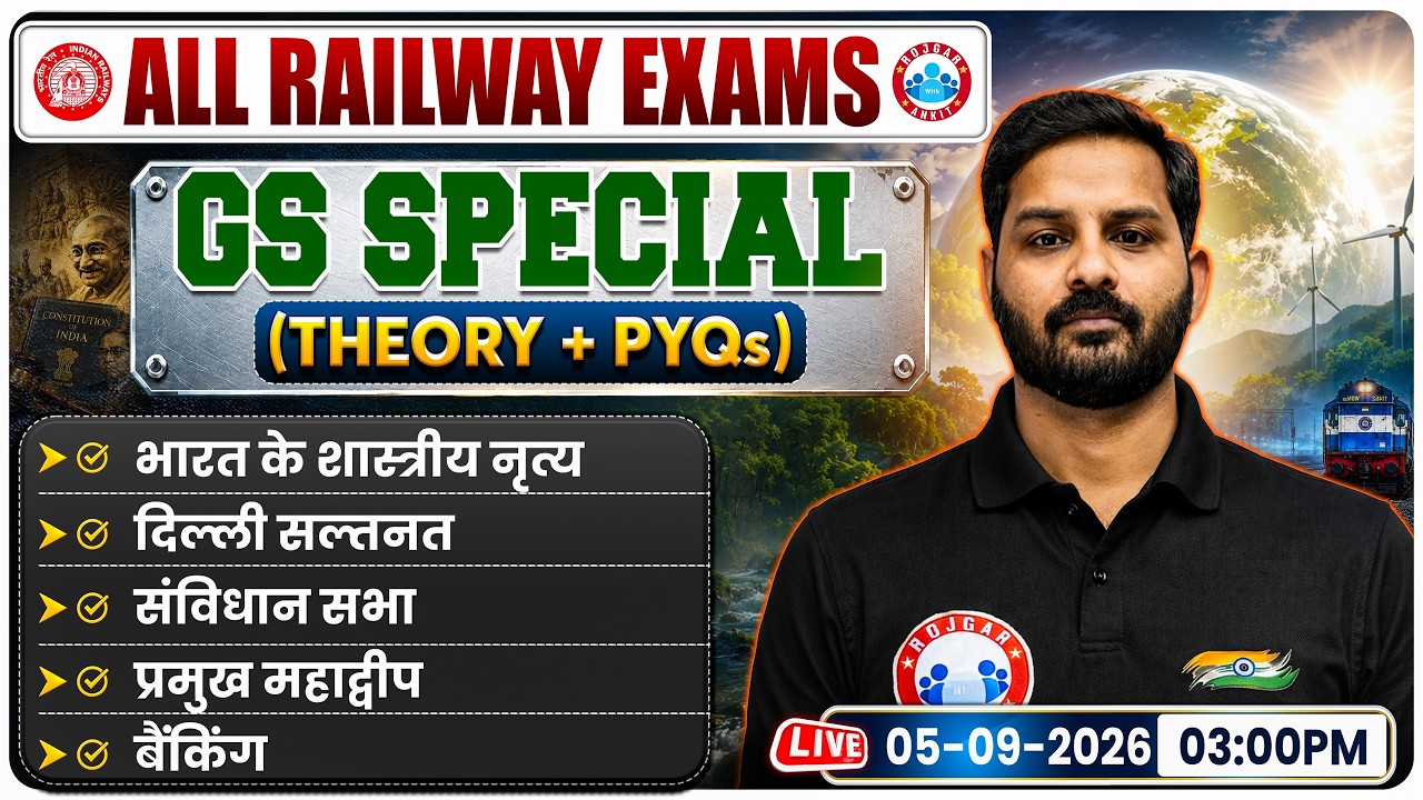 Railway Exam GK GS | Railway GK Questions | GS Special Practice Set For All Railway Exams