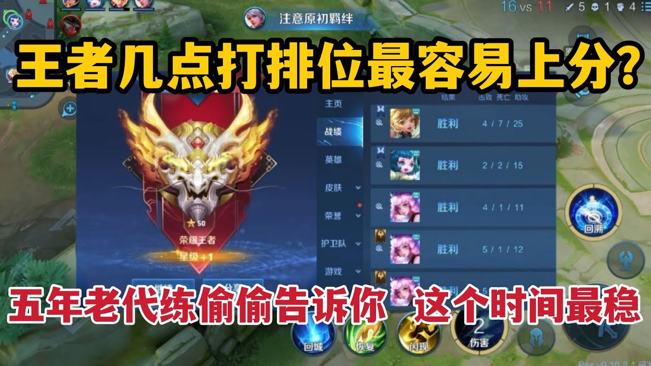 王者几点打排位最容易上分？五年老代练偷偷告诉你，这个时间最稳