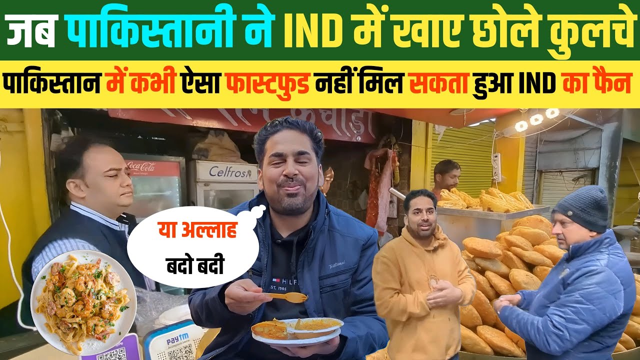 छोले कुलचे खाकर पाकिस्तानी ने कर दिया कांड