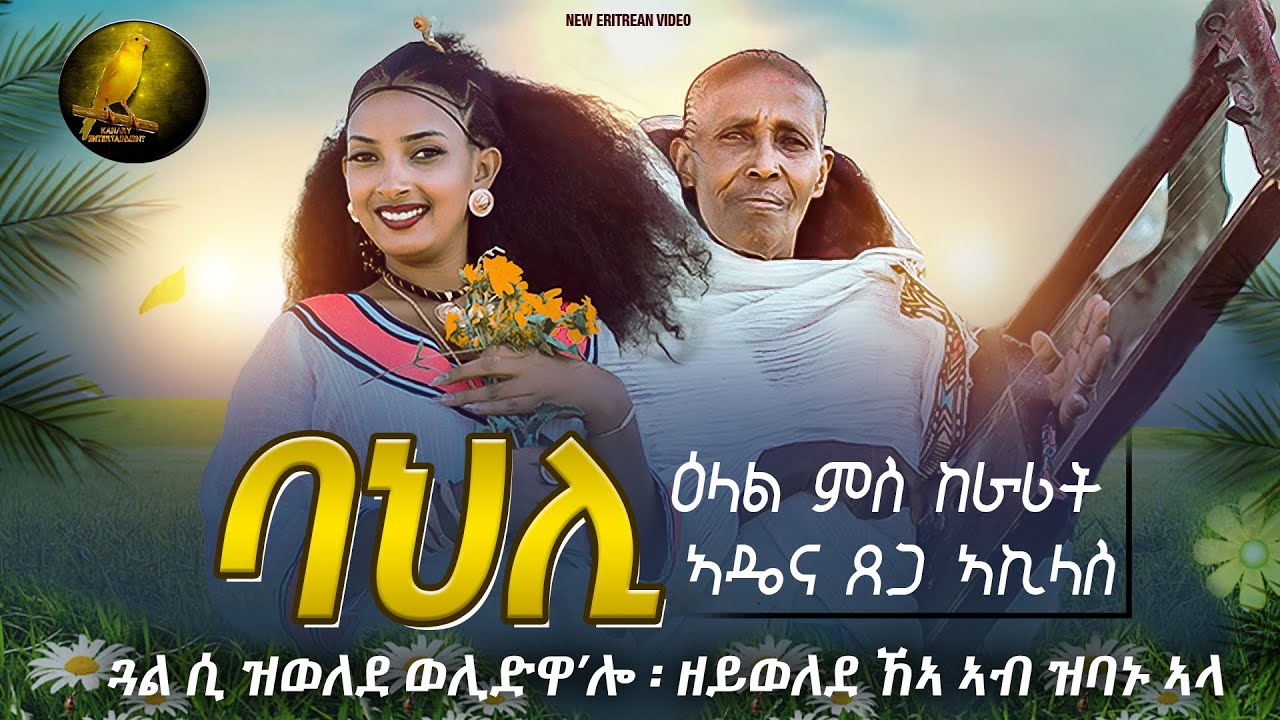 Eritrean NEW INTERVIEW WITH XEGA AKILAS ብ ምክንያት በዓል መስቀል ON KANARY ENTERTAINMENT 2024