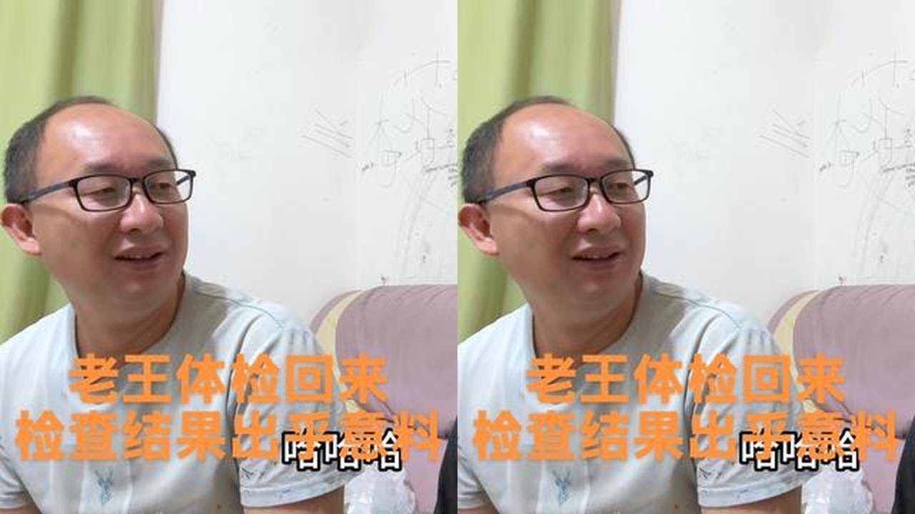 中越夫妻日常斗嘴，老王体检回来结果出乎意料，越南媳妇又气又笑，到底是什么结果？#热门 #越南媳妇 #外国媳妇 #抖音热门 #海外生活