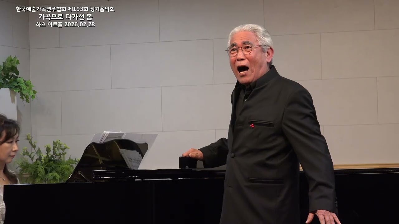 수선화 / 김동명詩 김동진曲 / Ten. 김삼용 Pf.최은순