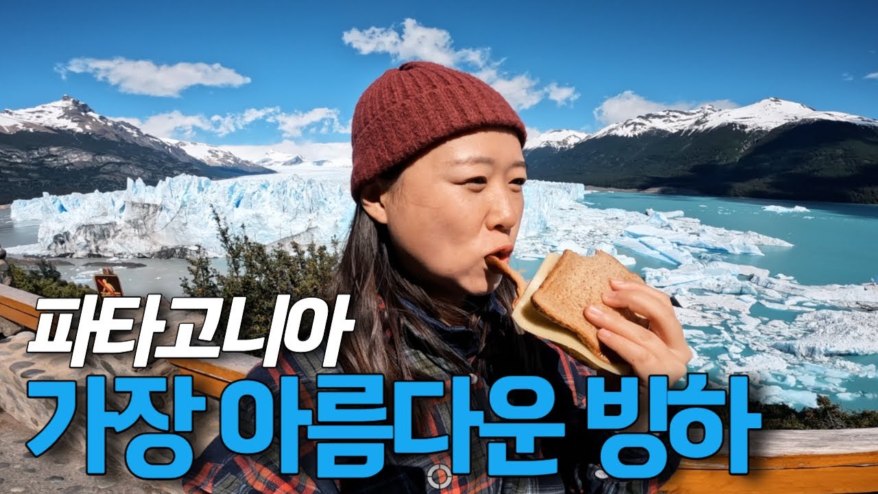 🇨🇱🇦🇷다시 행복의 나라 아르헨티나로 돌아오다-세계여행[150]
