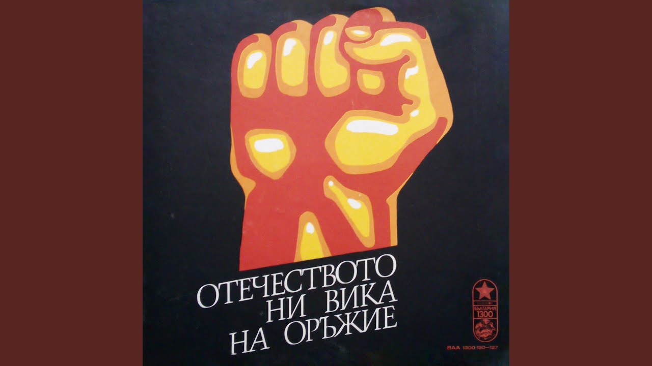 Отечеството ни вика на оръжие: 5. Освобождението на...