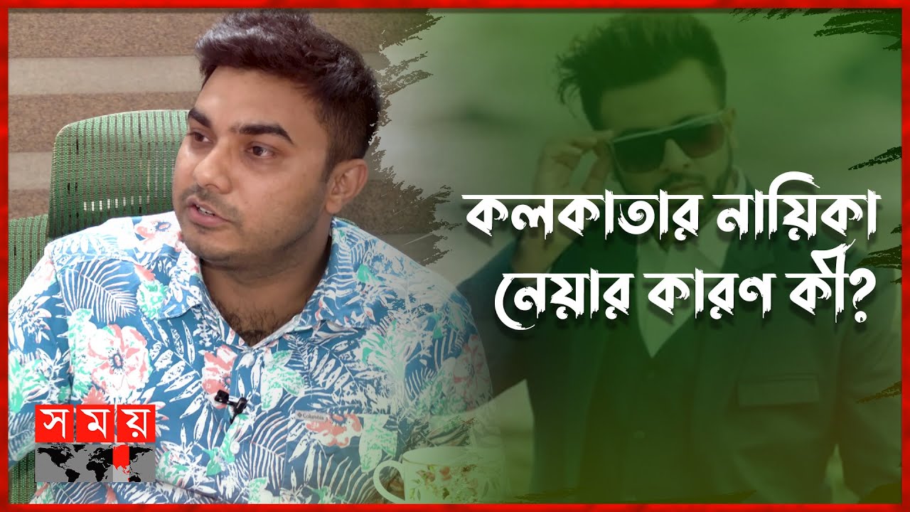 ‘প্রিয়তমা’ সিনেমা নিয়ে সময়ের মুখোমুখি হিমেল আশরাফ | Himel Ashraf | Priyotoma Cinema | Somoy TV
