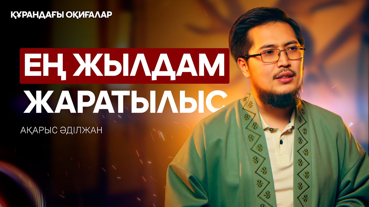 Сүлеймен пайғамбар мен Билқис патшайым | Құрандағы оқиғалар 24