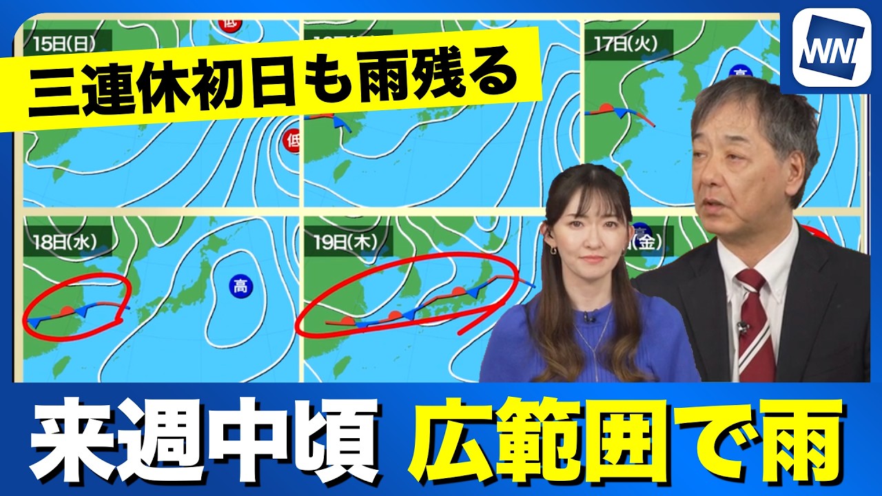 【週間天気】来週中頃から広い範囲で雨に  三連休初日も雨が残る