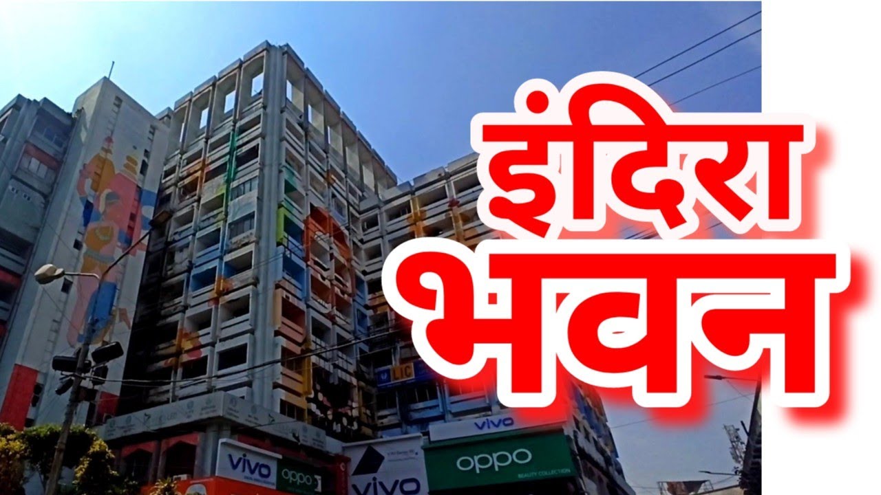 INDIRA BHAWAN ll PRAYAGRAJ #indira_bhawan #2022