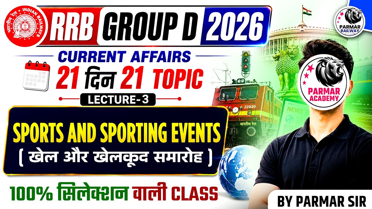 RRB GROUP D 2026 | CURRENT AFFAIRS | SPORTS & SPORTING EVENTS | BY PARMAR SIR