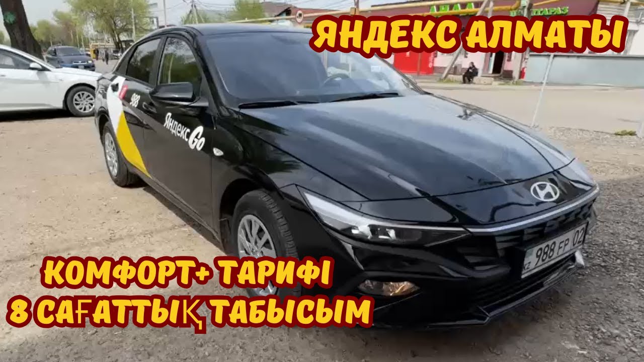 Комфорт+ тарифі 8 сағаттық табысым