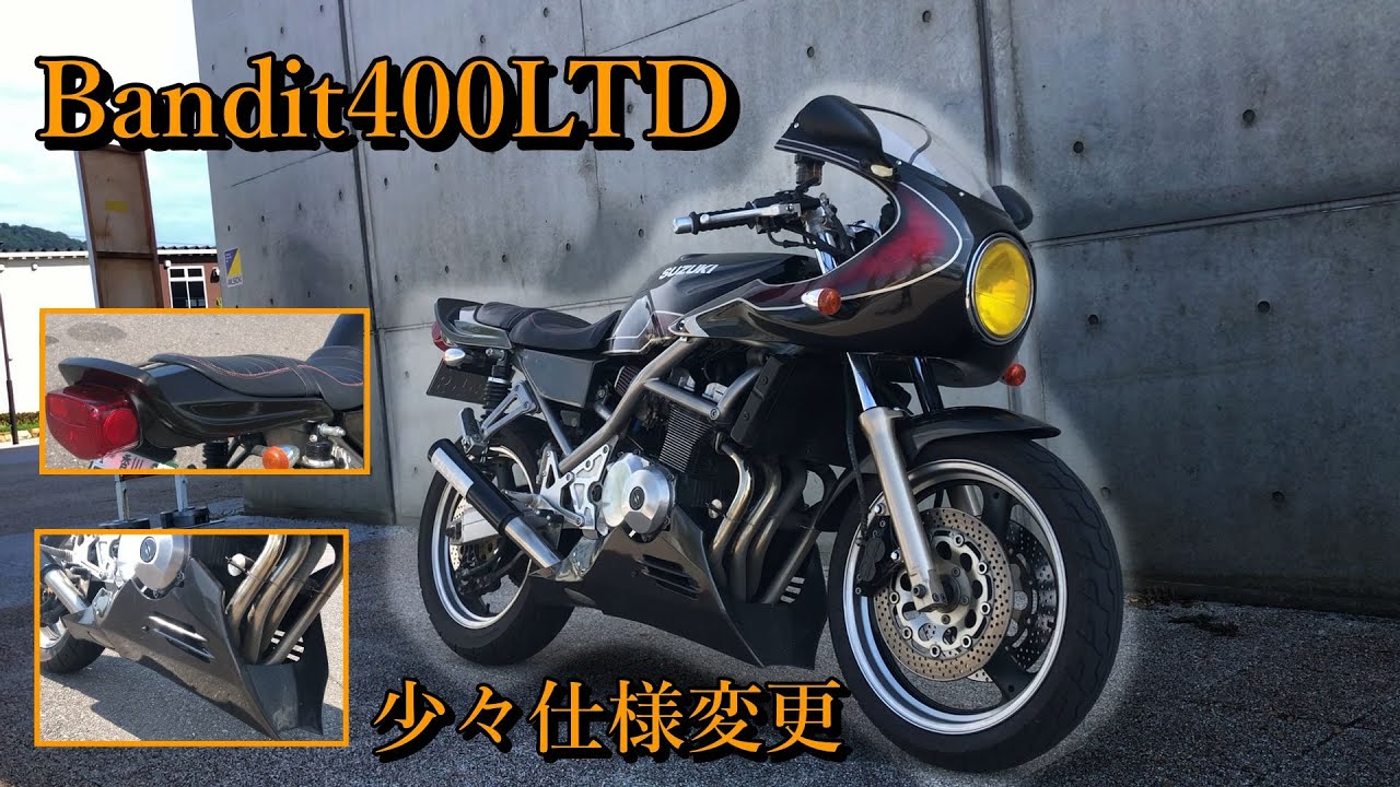 Bandit400LTD攻撃力高めフォルムへちょい変更アンダーカウル、テールカウル、サイドカバーの装着