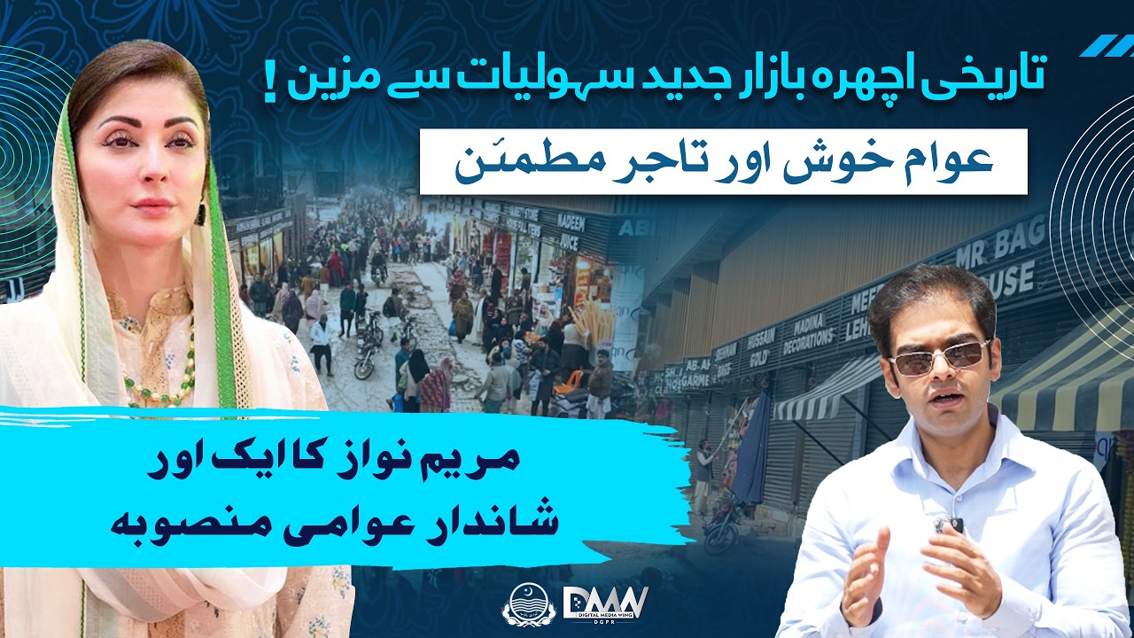 CM Maryam Nawaz Transforms Historic Ichra Bazaar into a Model Market | Lahore Development Story