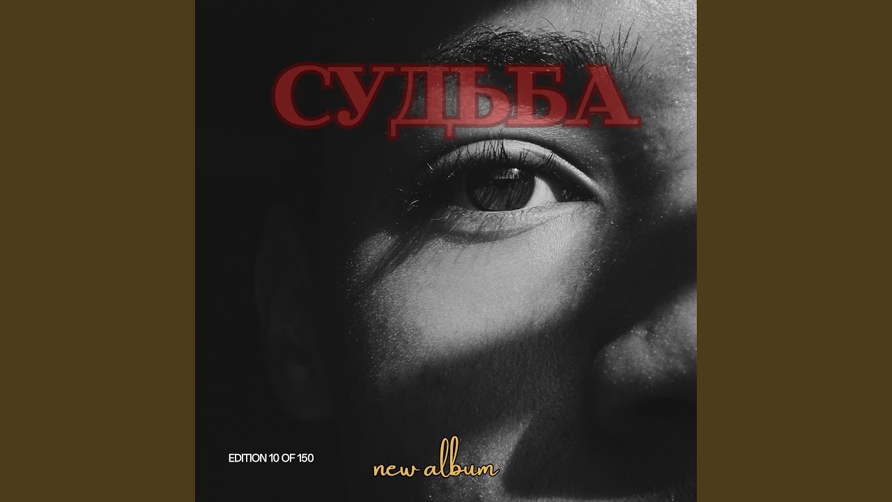 За Связь