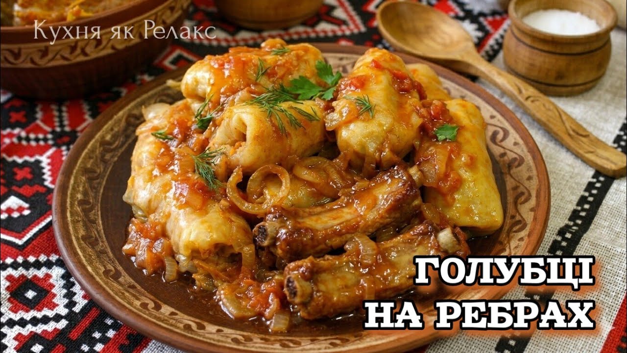 ГОЛУБЦІ за рецептом моєї бабусі, які готували на Великдень | Кухня як Релакс 