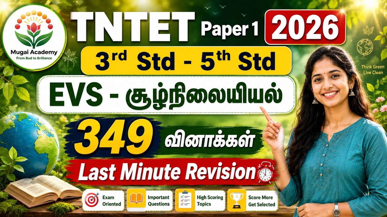 TNTET Paper 1 2026 | EVS சூழ்நிலையியல் 349 முக்கிய வினாக்கள் | 3rd Std - 5th Std | #mugaiacademy 