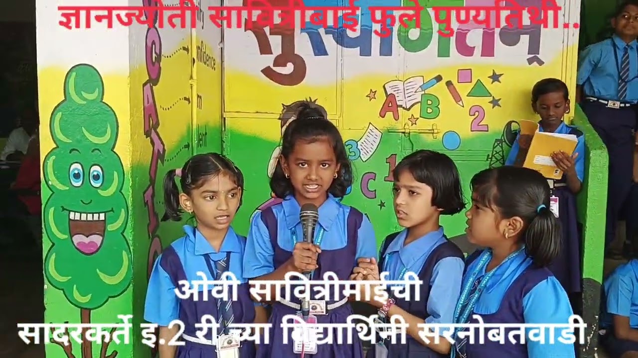 ज्ञानज्योती सावित्रीबाई पुण्यतिथी... ओवी सावित्रीमाईची.सादरकर्ते-इ 2री च्या विद्यार्थिनी सरनोबतवाडी.