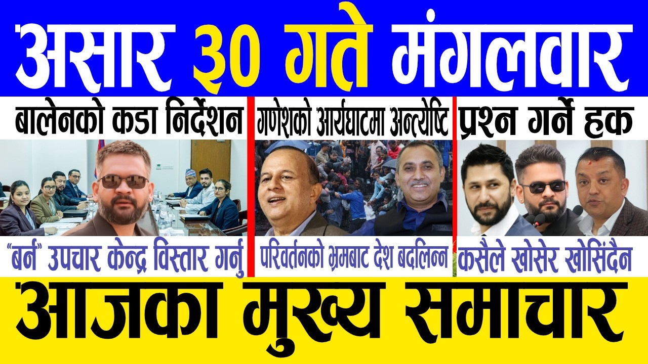 Today news 🔴 nepali news | aaja ka mukhya samachar, nepali samachar live | Asar 30 gate 2083.