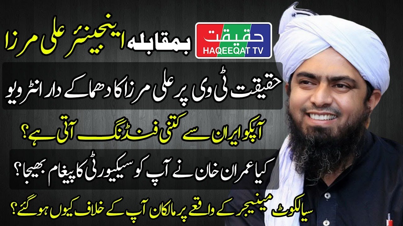 Interview of Engineer Muhammad Ali Mirza With Haqeeqat TV