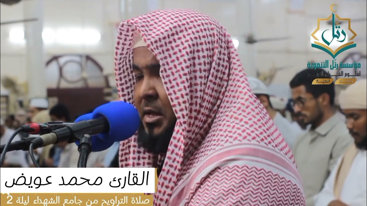 تحبير جميل لما تيسر من سورة مريم - القارئ: محمد عويض