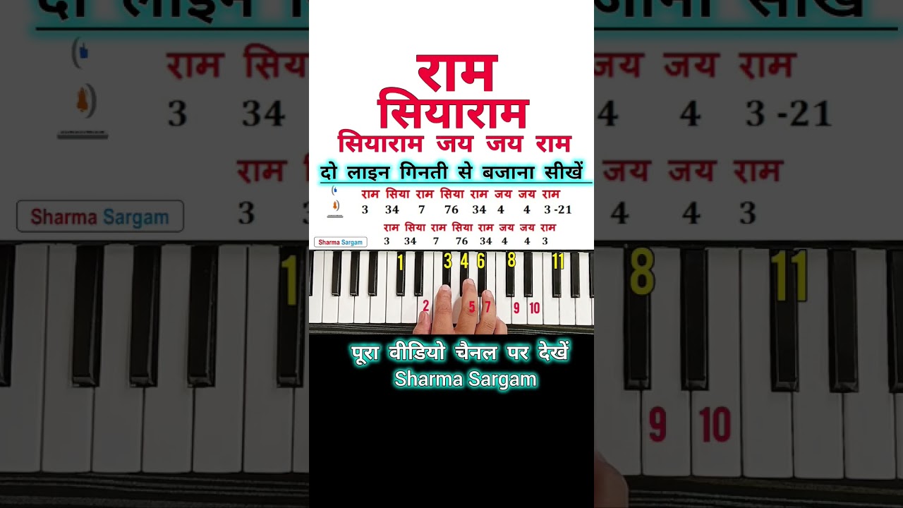 How to play Ram Siya Ram Piano Tutorial | #music #piano #trending #viral #shorts
