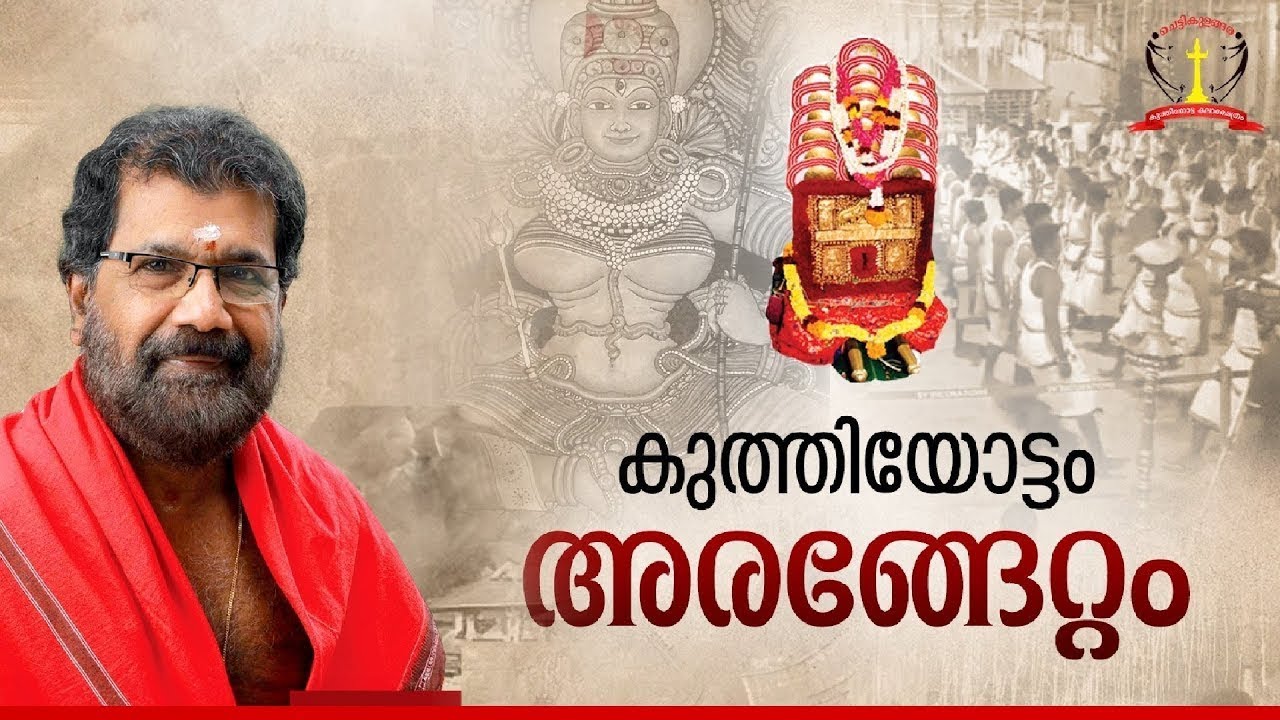 കുത്തിയോട്ടം അരങ്ങേറ്റം I VijayaraghavaKurup I LIVE