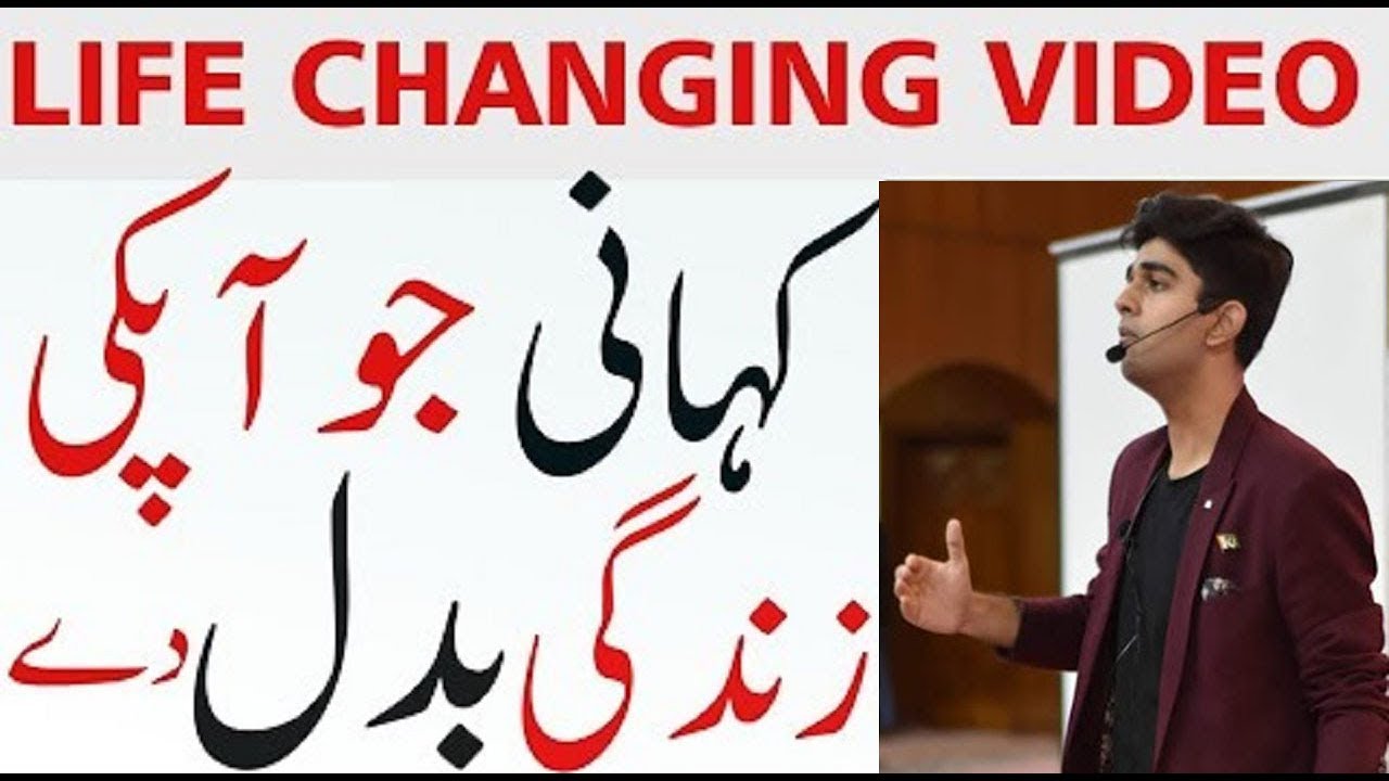 Top Short Motivational Story for Success in Life | Ali Ahmad Awan | Urdu/Hindi