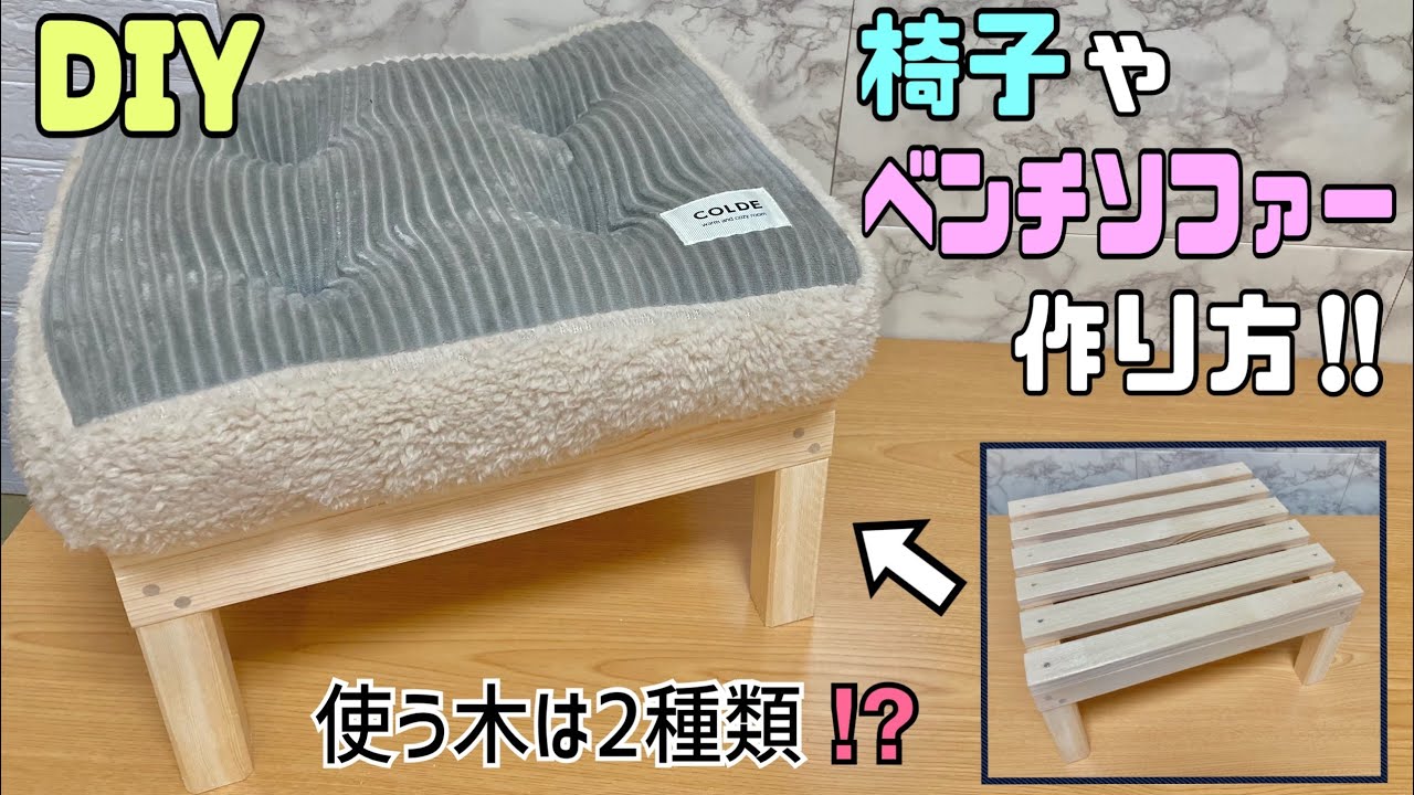 【DIY】椅子やソファーの土台が作れる！！2種類の木を使ってしっかりとしたローチェアーの作り方【KIMO】便利なインパクトドライバー#diy #簡単diy #インパクトドライバー#ローチェアー#椅子
