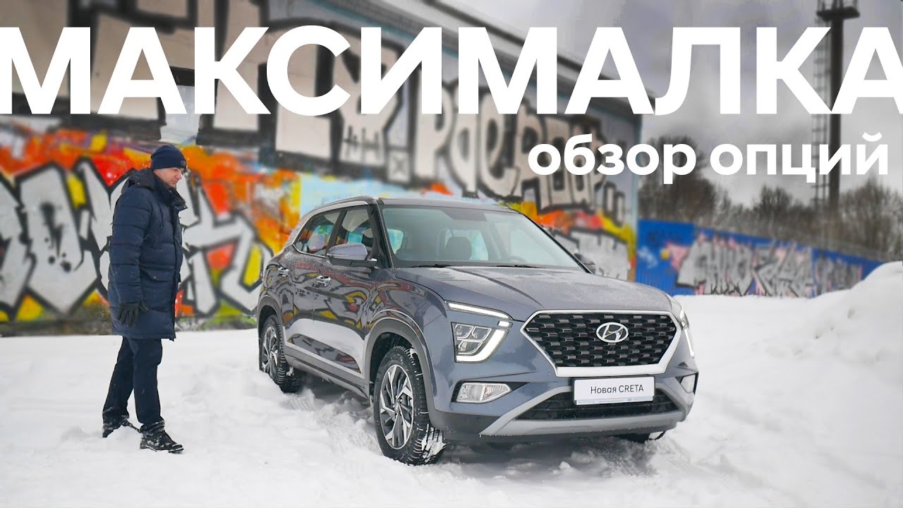 Крета. Обзор опций комплектации Prestige. Максимальная комплектация Hyundai Creta.