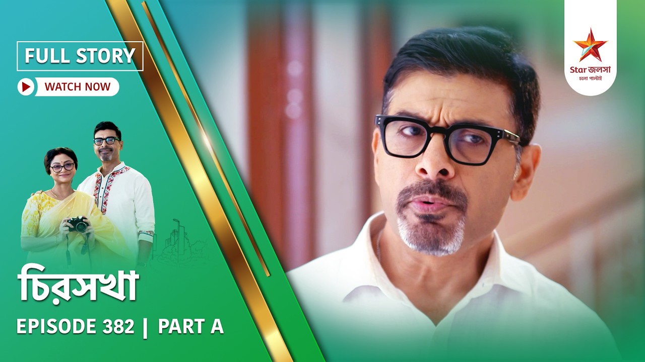Full Story | Chirosakha | Episode 382 | Part A