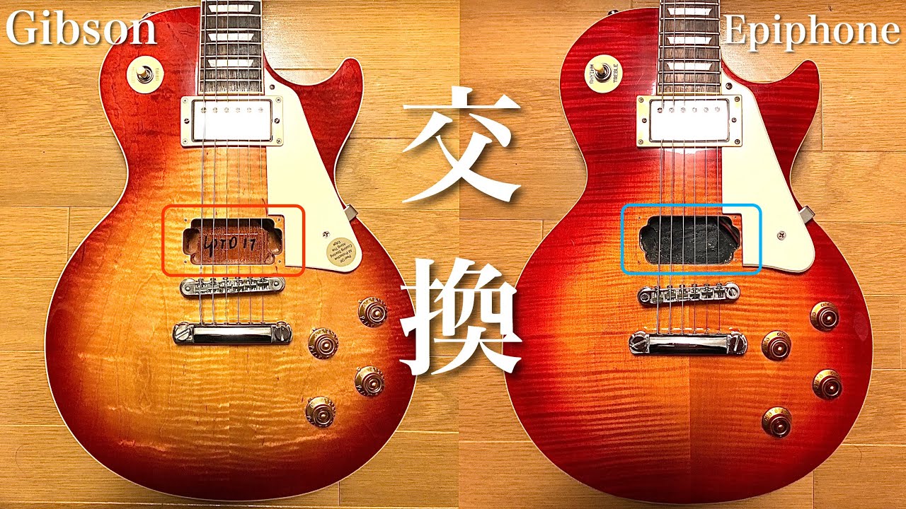 Я проверил, что произойдет, если поменять местами звукосниматели Gibson и Epiphone.