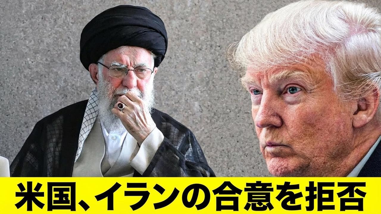 アメリカが停戦拒否、イランが大混乱！