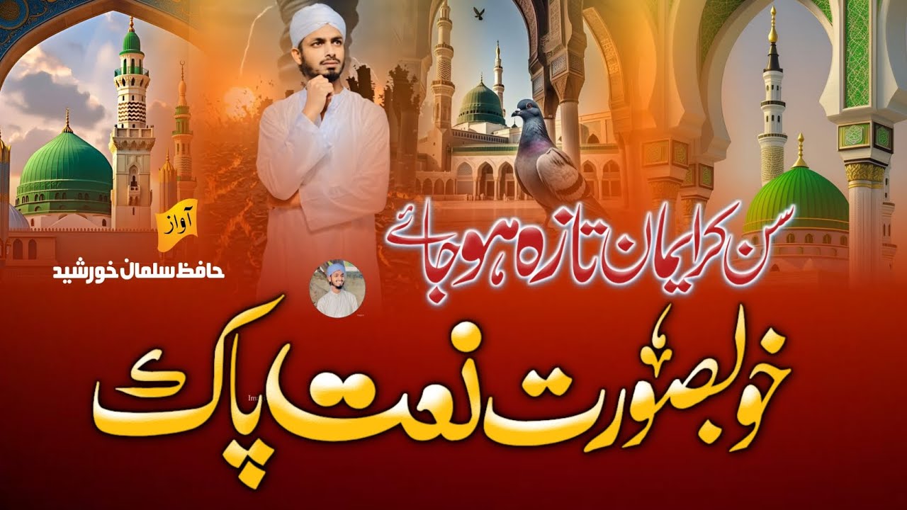 Khoobsurat Naat Kaise Tausif Unki Karun Main Voice Salman Khursheed 