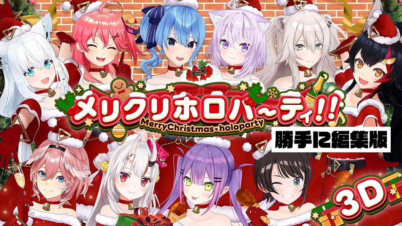 【#メリクリホロパーティ】「静寂のベル徒競争」勝手に編集版【#ホロライブ切り抜き動画】