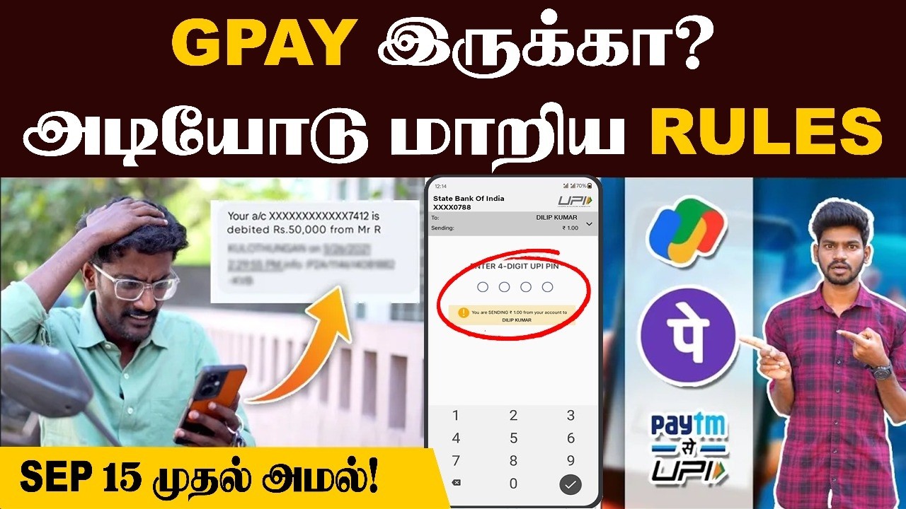 SCAM ALERT☠️: 15 நிமிசம் தான் TIME; BALANCE-ம் பாக்காதீங்க🙄| UPI New Limit | GPay, PhonePe, PayTM