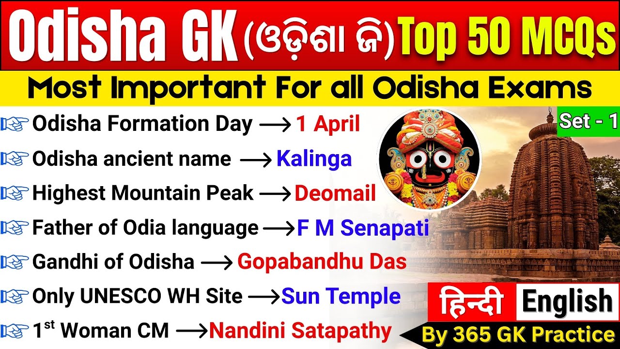 Odisha GK Top 50 MCQs | Odisha Gk Question Answers in Hindi | Odisha Quiz | OSSC, OPSC