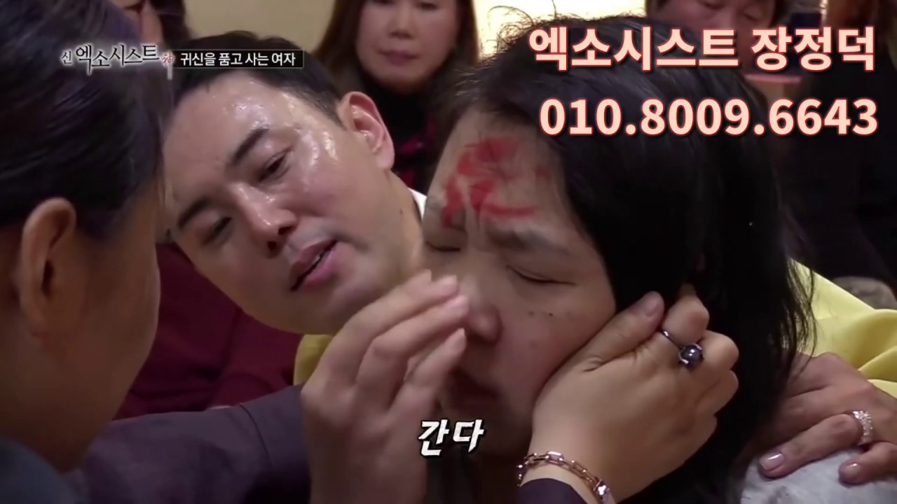 [하편] 엑소시스트 &ldquo;장정덕&rdquo; 귀신을 품고 사는 여자